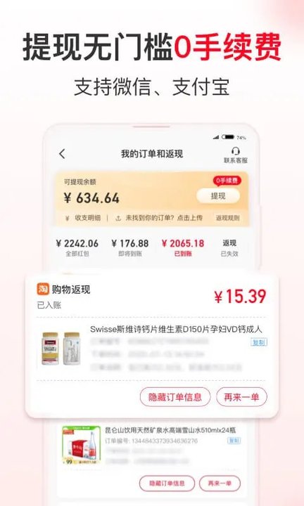 省钱快报app V2.50.80