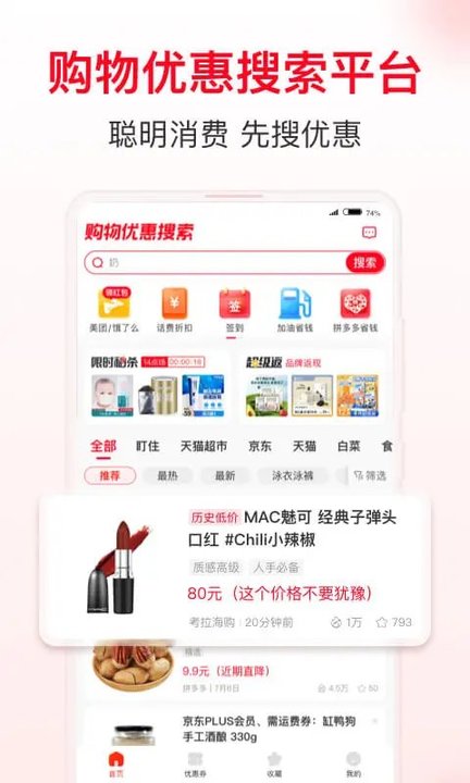 省钱快报app V2.50.80