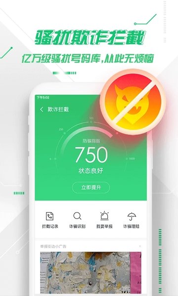 360安全卫士手机 V8.9.6