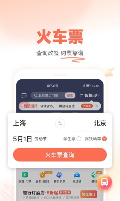 铁友火车票app V10.0.7