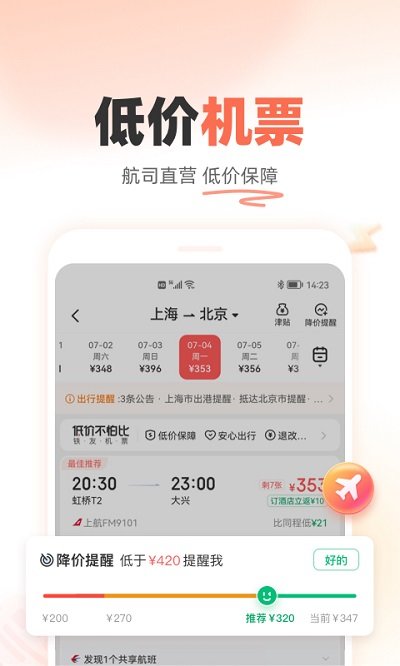 铁友火车票app V10.0.7