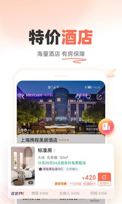 铁友火车票app V10.0.7