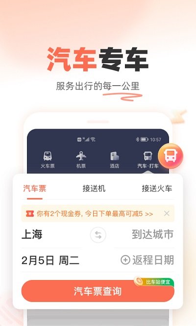 铁友火车票app V10.0.7