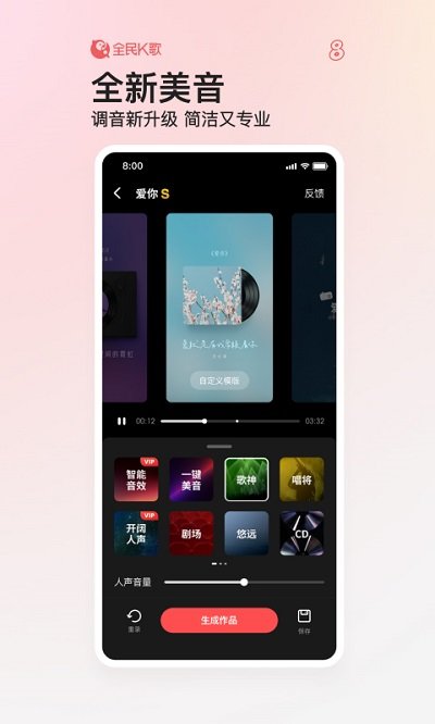 手机全民k歌app V8.8.38.278