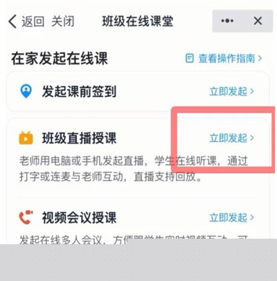钉钉怎么开直播授课