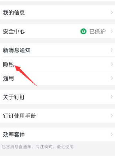 钉钉怎么把圈子隐藏