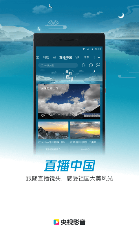 央视影音客户端手机 V7.8.1