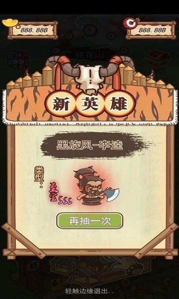 放置水浒手游 V1.4.9