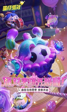 蛋仔派对网易正版 V1.0.60
