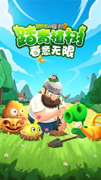 植物大战僵尸2国际版中文版 V2.9.8