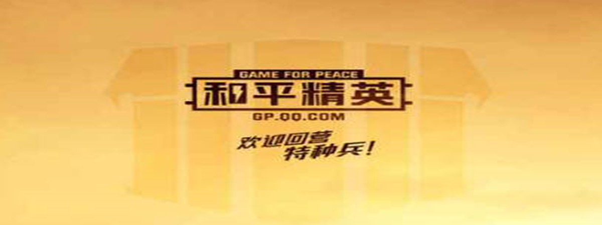 和平营地