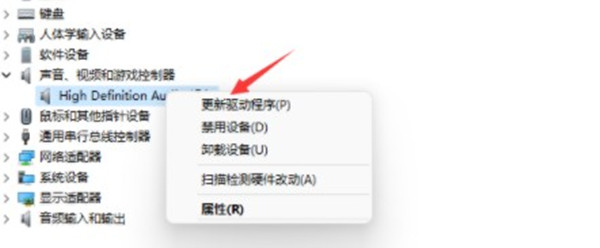win11系统怎么更新声卡驱动