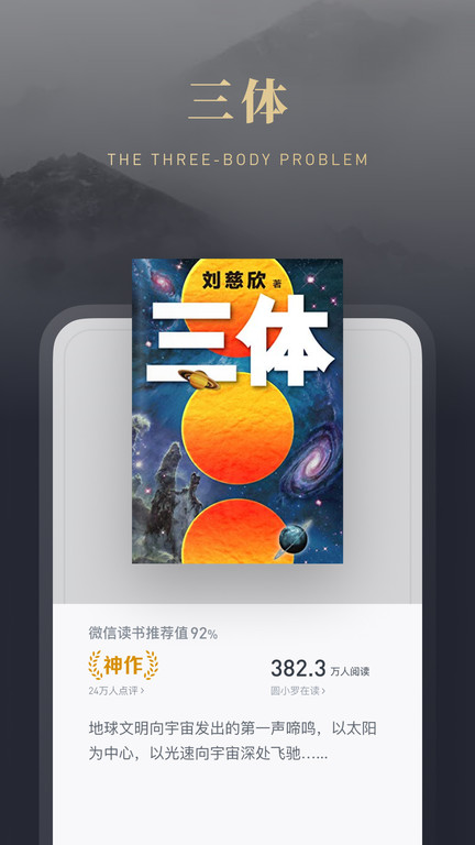 微信读书 V7.2.2