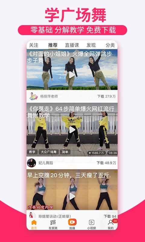 糖豆app广场舞 V8.0.3