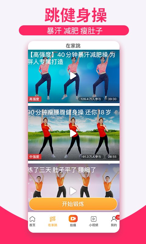 糖豆app广场舞 V8.0.3