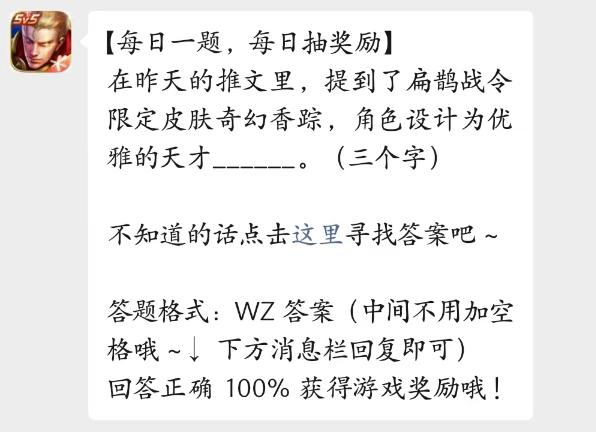 王者荣耀2023年4月6日每日一题
