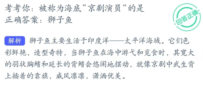 神奇海洋科普问答4月6日答案