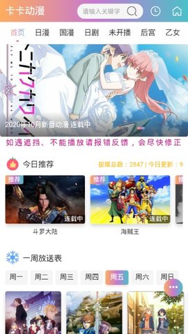 卡卡动漫安卓版 V1.0.0