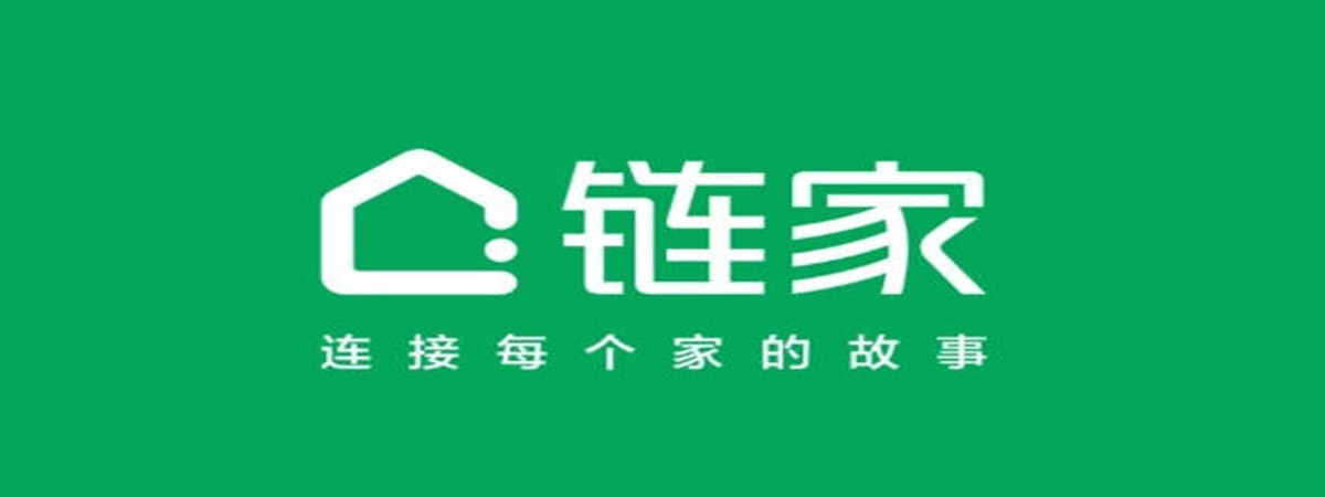 链家