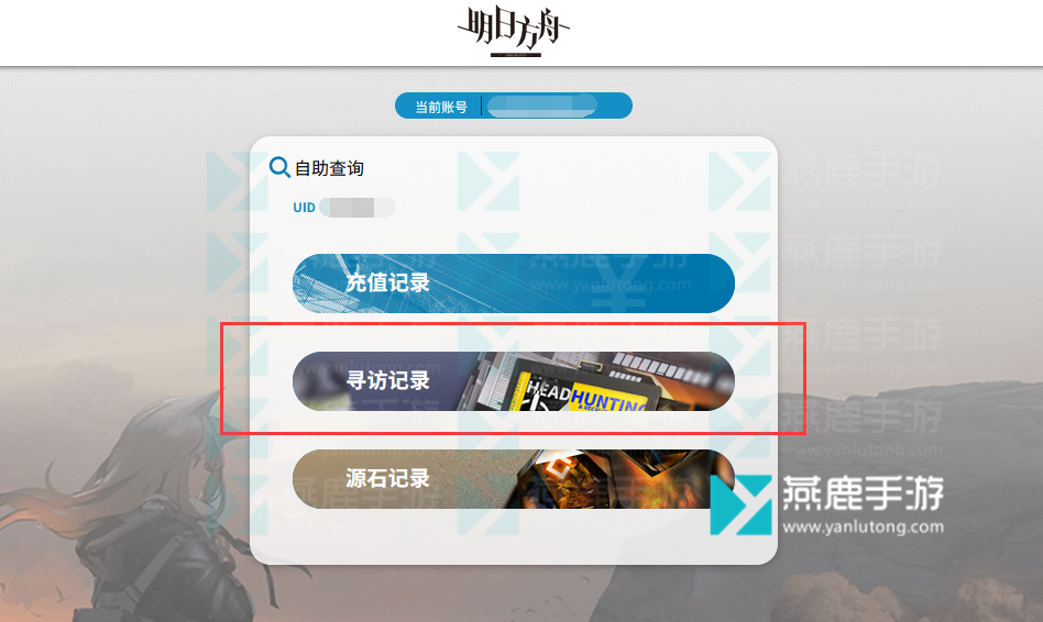 明日方舟抽卡记录查询