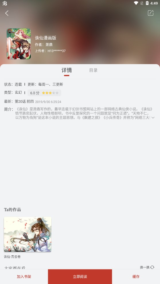 追漫大师app V9.191.209