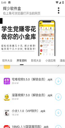 辉少软件库app V2.0