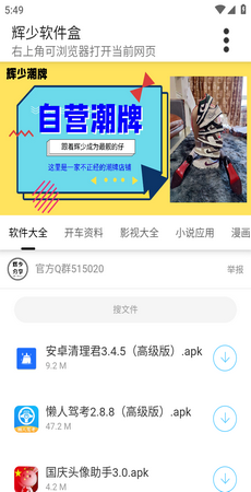 辉少软件库app V2.0