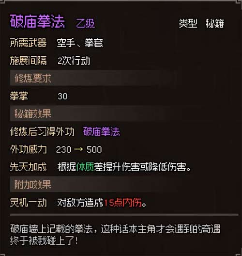 大侠立志传破庙怎么赚钱 大侠立志传破庙玩法技巧