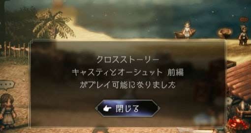 八方旅人2双人剧情解锁 双人剧情如何解锁