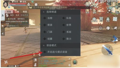 楚留香手游如何语音  楚留香手游语音方法介绍