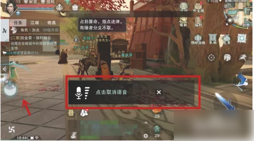 楚留香手游如何语音  楚留香手游语音方法介绍