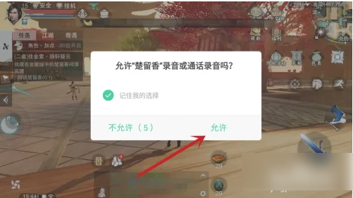 楚留香手游如何语音  楚留香手游语音方法介绍