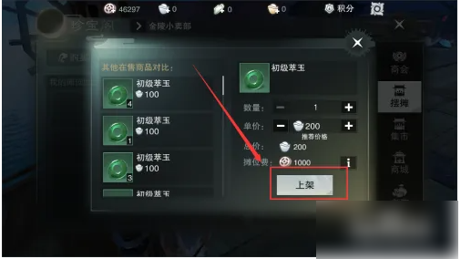 楚留香手游如何摆摊  楚留香手游摆摊系统介绍一览