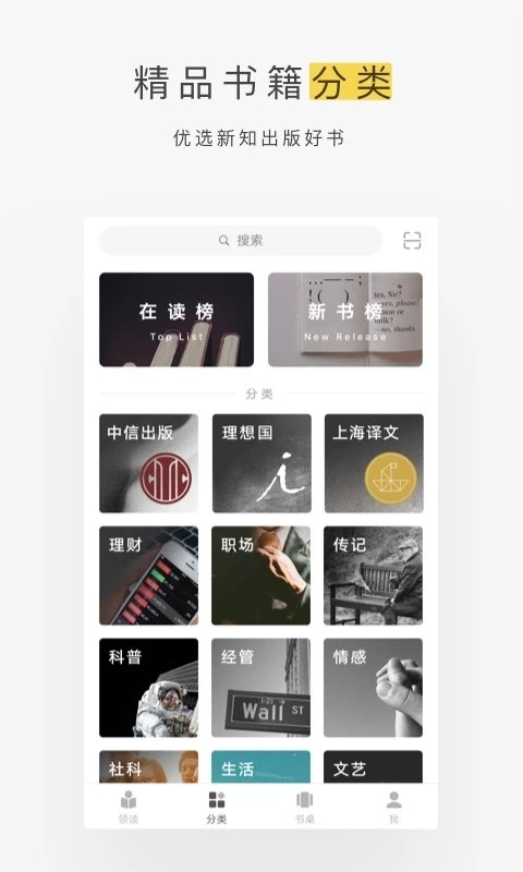 网易蜗牛读书 V1.9.72