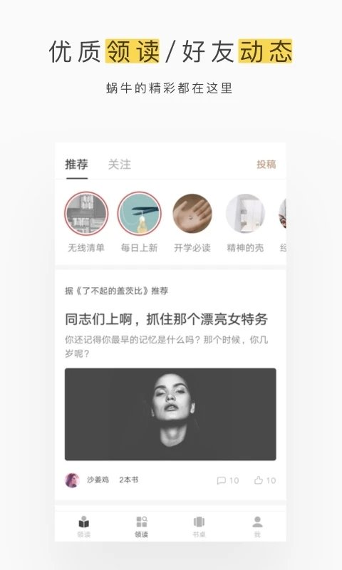 网易蜗牛读书 V1.9.72