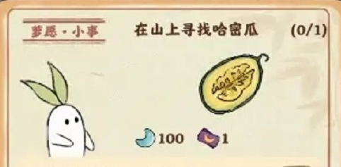 桃源深处有人家萝卜心愿哈密瓜位置详情 具体一览