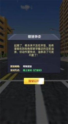 模拟送外卖 V1.0.5