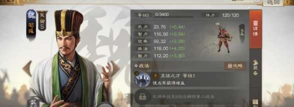 三国志战棋版荀彧怎么样  武将技能分析