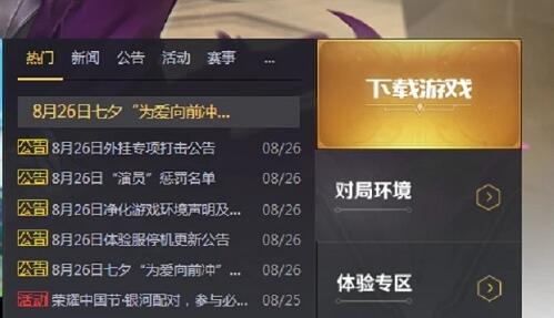 王者荣耀体验服申请方法
