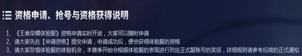 王者荣耀体验服申请方法