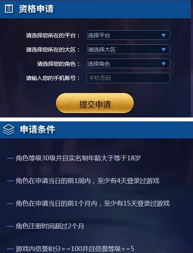 王者荣耀体验服申请方法