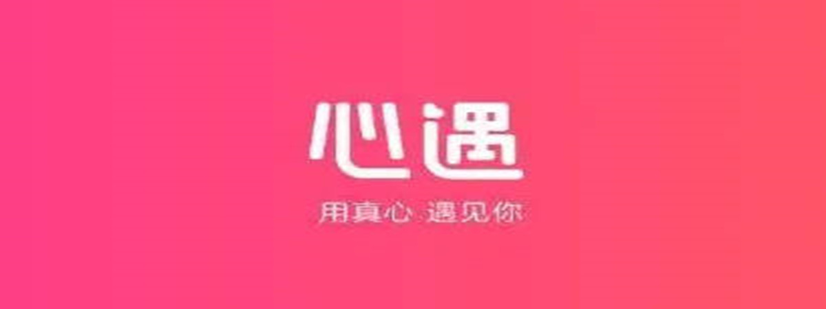 心遇