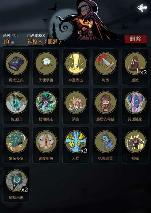 月圆之夜修女怎么打神秘人 修女通关神秘人卡组技巧