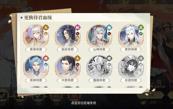 青鸾繁华录如何获得纯血侍君  青鸾繁华录血统获得攻略