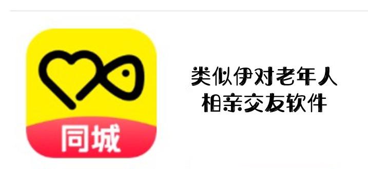 中老年交友软件有哪些