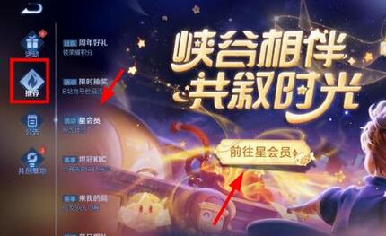 王者荣耀星会员开通入口