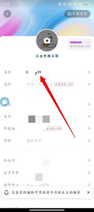 抖音怎么改名字