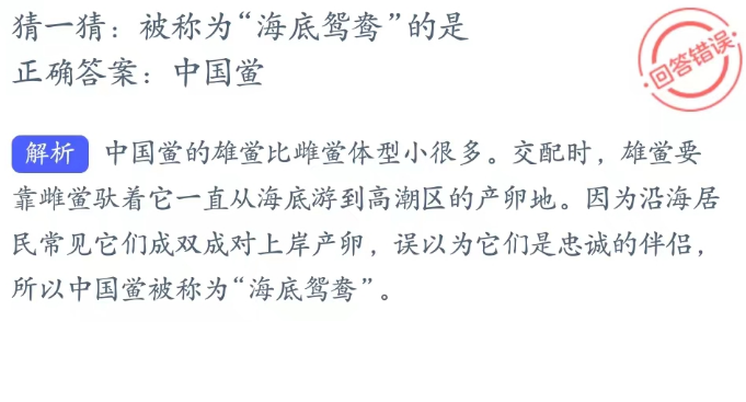 神奇海洋科普问答3月17日答案