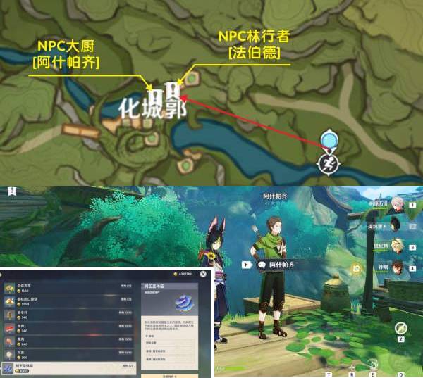 原神流浪者突破材料一览
