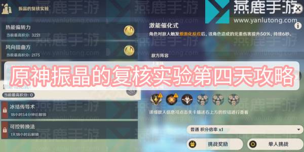 原神激能催化式攻略